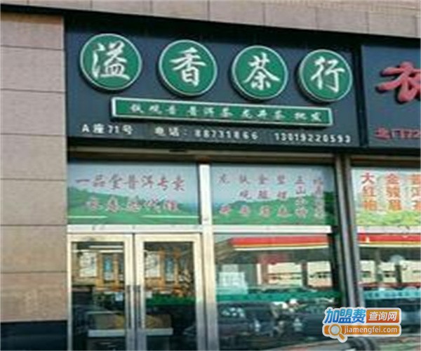 溢香茗茶加盟费