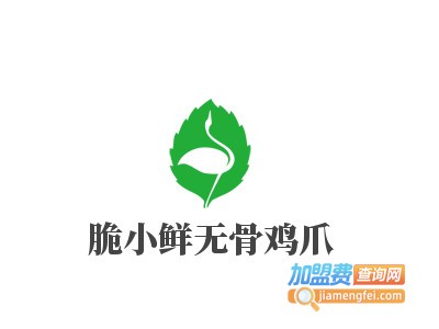 脆小鲜无骨鸡爪加盟费