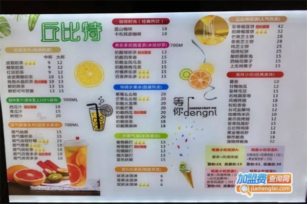 丘比特奶茶店加盟