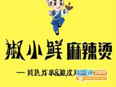 椒小鲜麻辣烫加盟电话