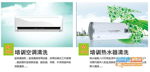 小绿人家电清洗加盟费