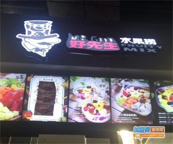好先生饮品
