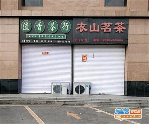 溢香茗茶加盟费