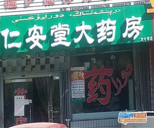 仁安堂药店加盟费