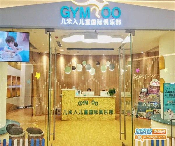 几米入早教加盟费