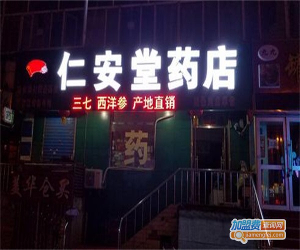 仁安堂药店加盟费