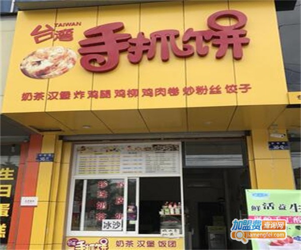 台湾手抓饼店加盟费