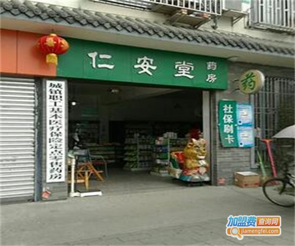 仁安堂药店加盟费