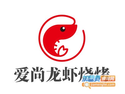 爱尚龙虾烧烤加盟费