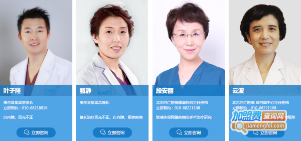美尔目眼科医院加盟费