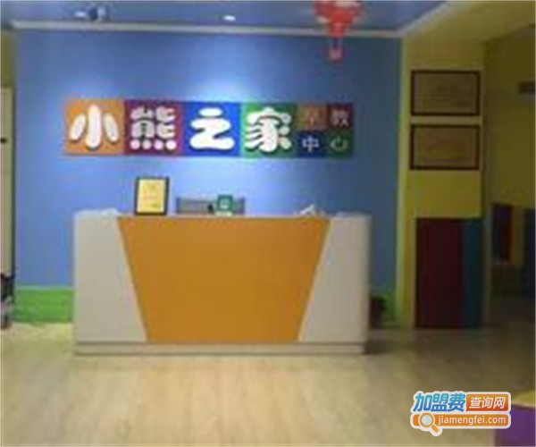 小熊之家早教加盟费