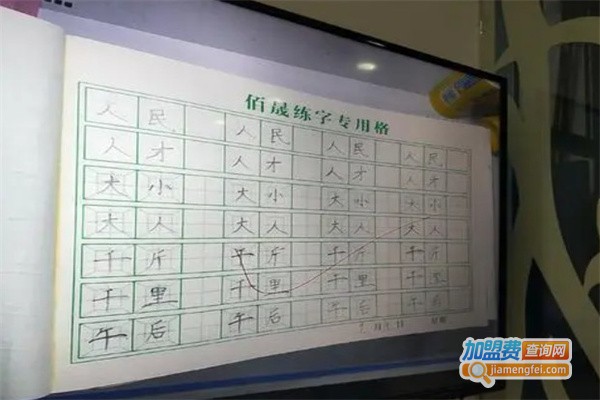 正元格佰晟练字加盟