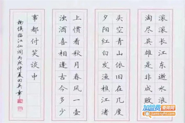 大国练字加盟