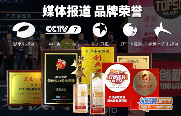 黑色经典加盟