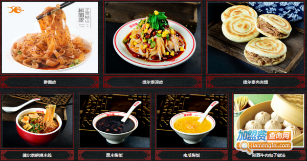 捷尔泰凉皮加盟费