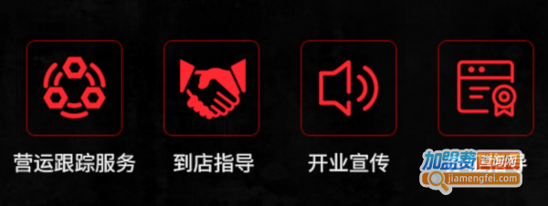 黑色经典加盟