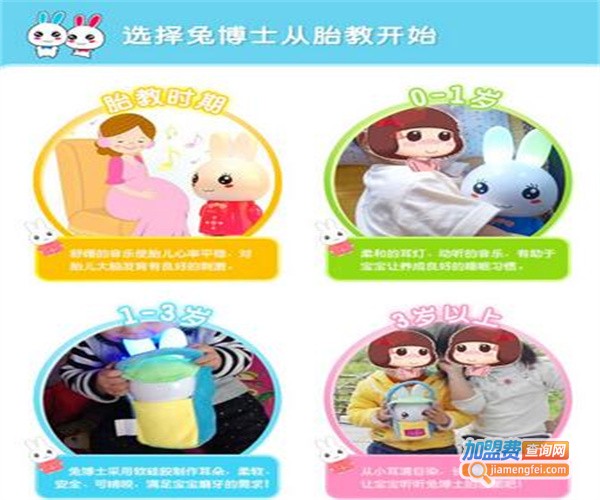 兔博士幼儿早教加盟费