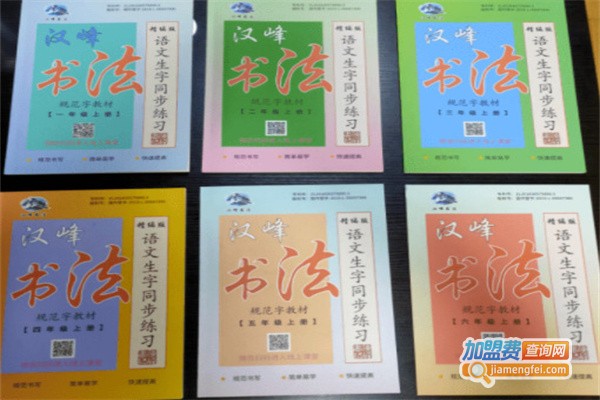 汉峰书法加盟