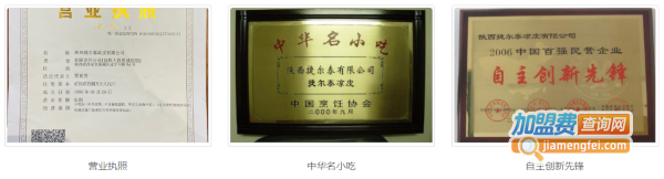 捷尔泰凉皮加盟费