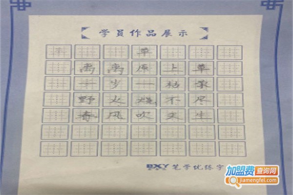 笔学优书法加盟