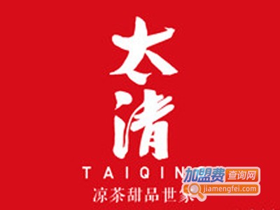 太清凉茶甜品加盟电话