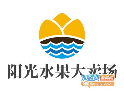 阳光水果大卖场加盟电话