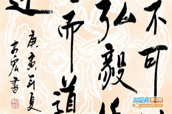 临社书法加盟