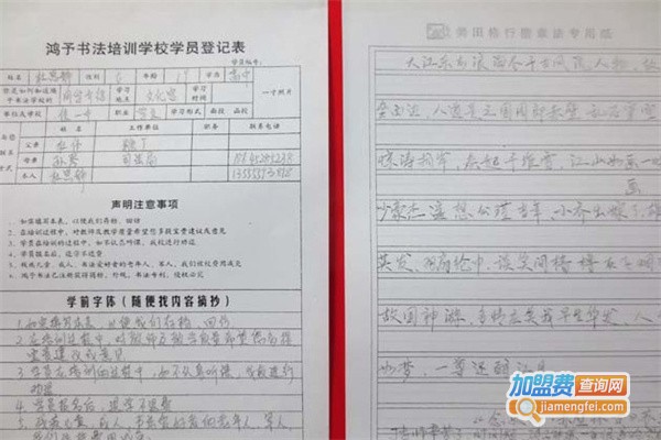 鸿予书法学校加盟