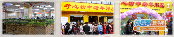 孝心坊加盟