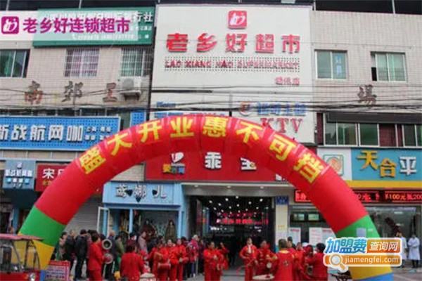 老乡好超市加盟