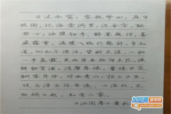 字立方练字加盟费