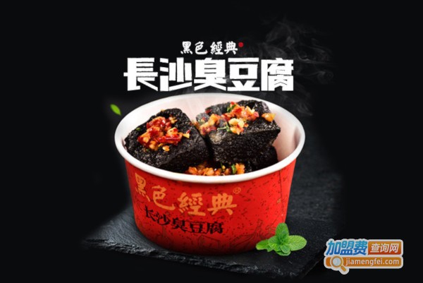 黑色经典加盟
