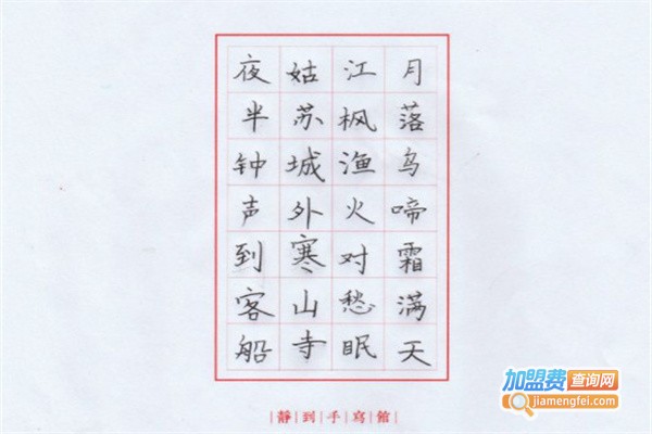 静到书法加盟