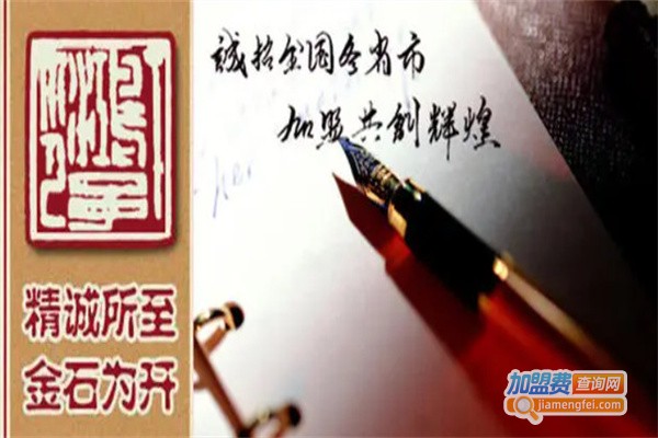 鸿予书法学校加盟
