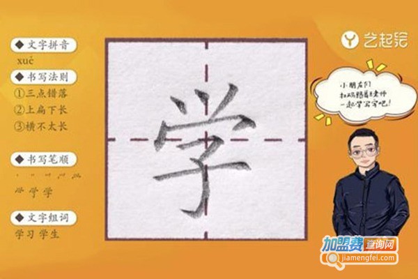 艺起绘少儿书法加盟