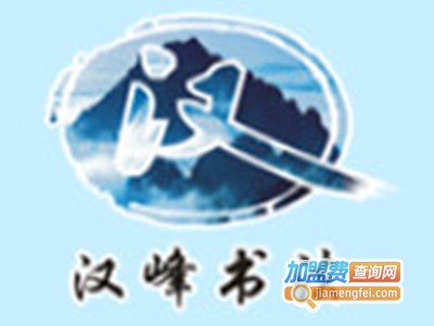 汉峰书法加盟费