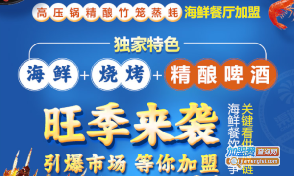 献蚝加盟费