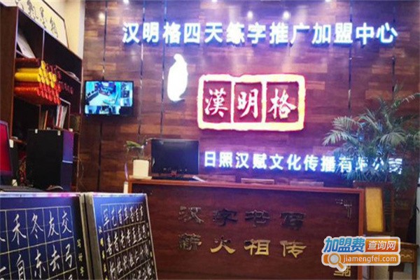 汉明六宫格练字加盟