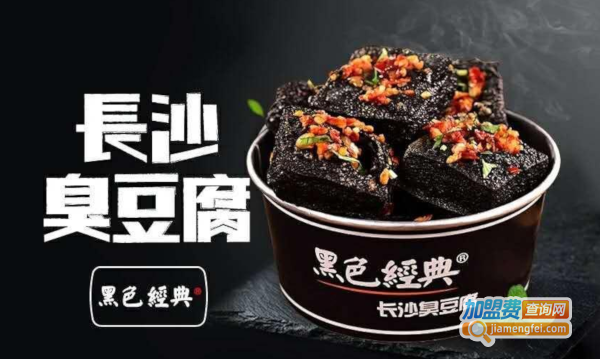 黑色经典加盟