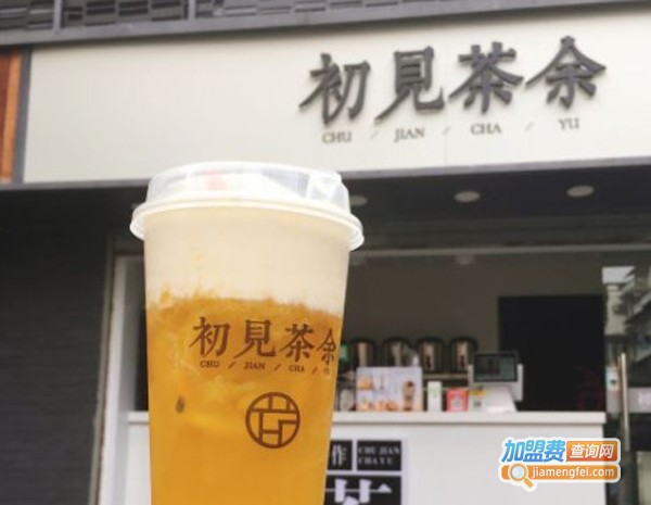 初见茶余加盟费