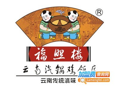 福照楼汽锅鸡饭店加盟费