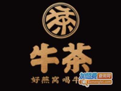 牛茶燕窝饮品加盟
