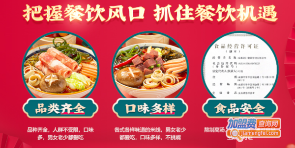 捞小二米线加盟