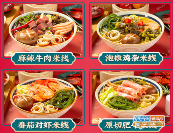 捞小二米线加盟