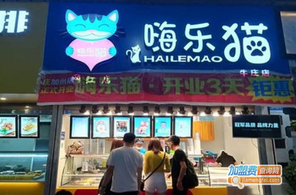 嗨乐猫加盟费