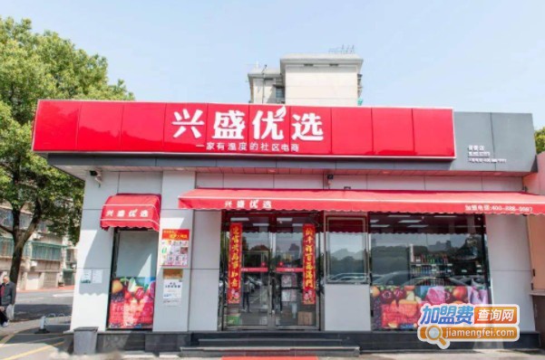 兴盛优选便利店