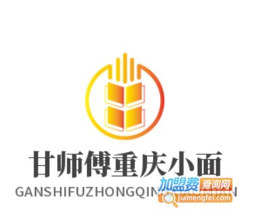 甘师傅重庆小面加盟费