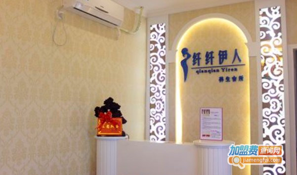 纤纤伊人减肥加盟费