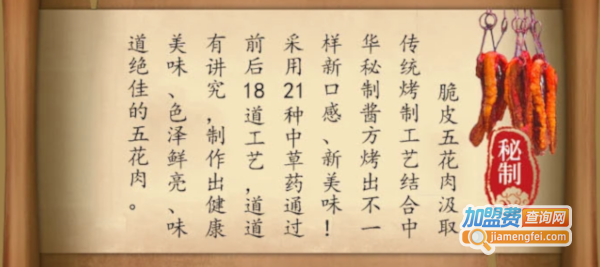 脆皮烤五花肉加盟