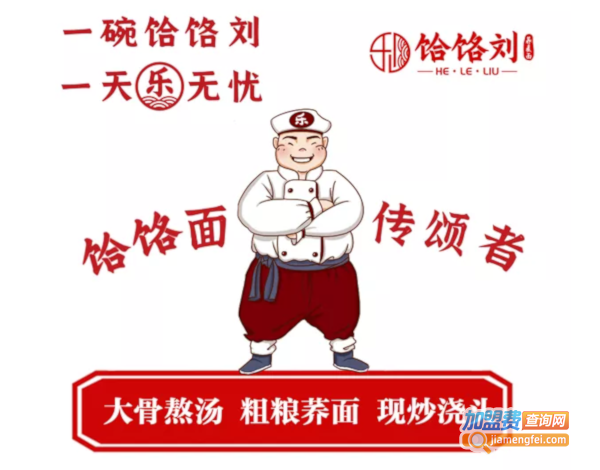 饸饹刘加盟费